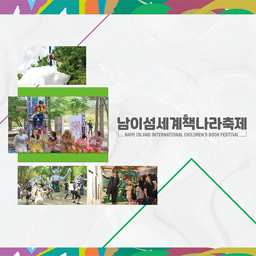 <b>NAMI ISLAND INTERNATIONAL CHILDREN'S BOOK FESTIVAL</b>