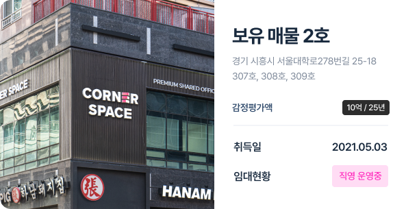 보유매물정보 2호 - AI프롭테크기업 (주)코너