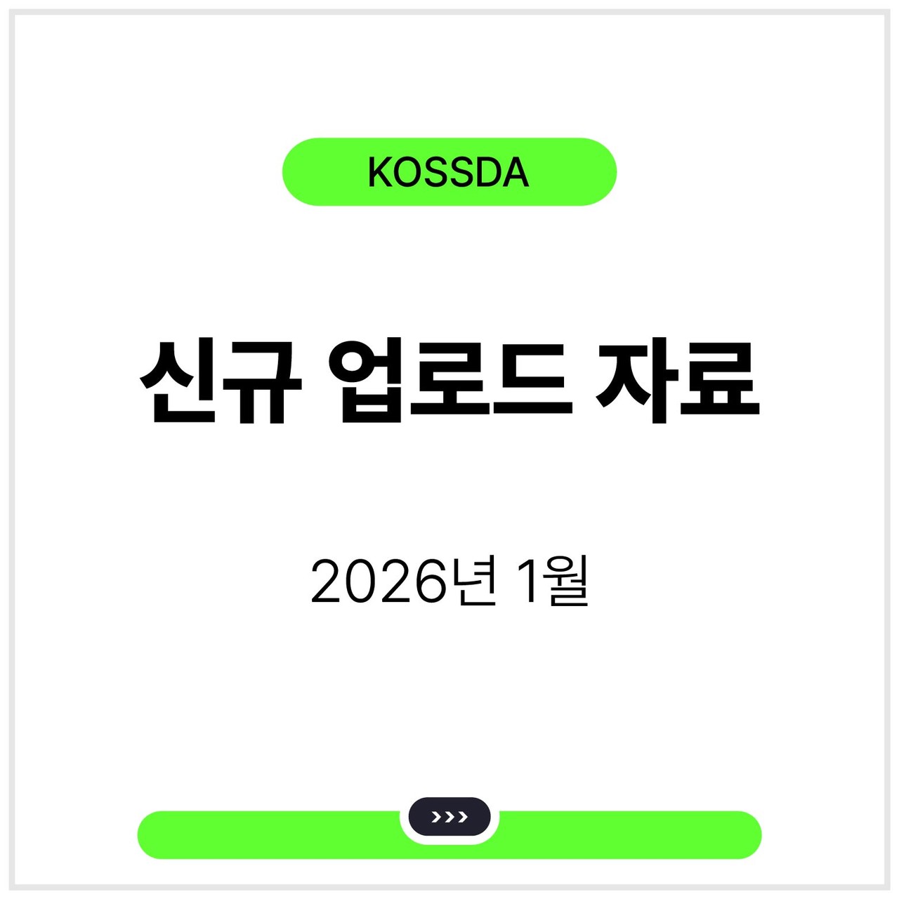 2025년 1월 - 신규 업로드 자료