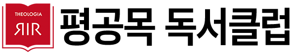 평공목 독서클럽