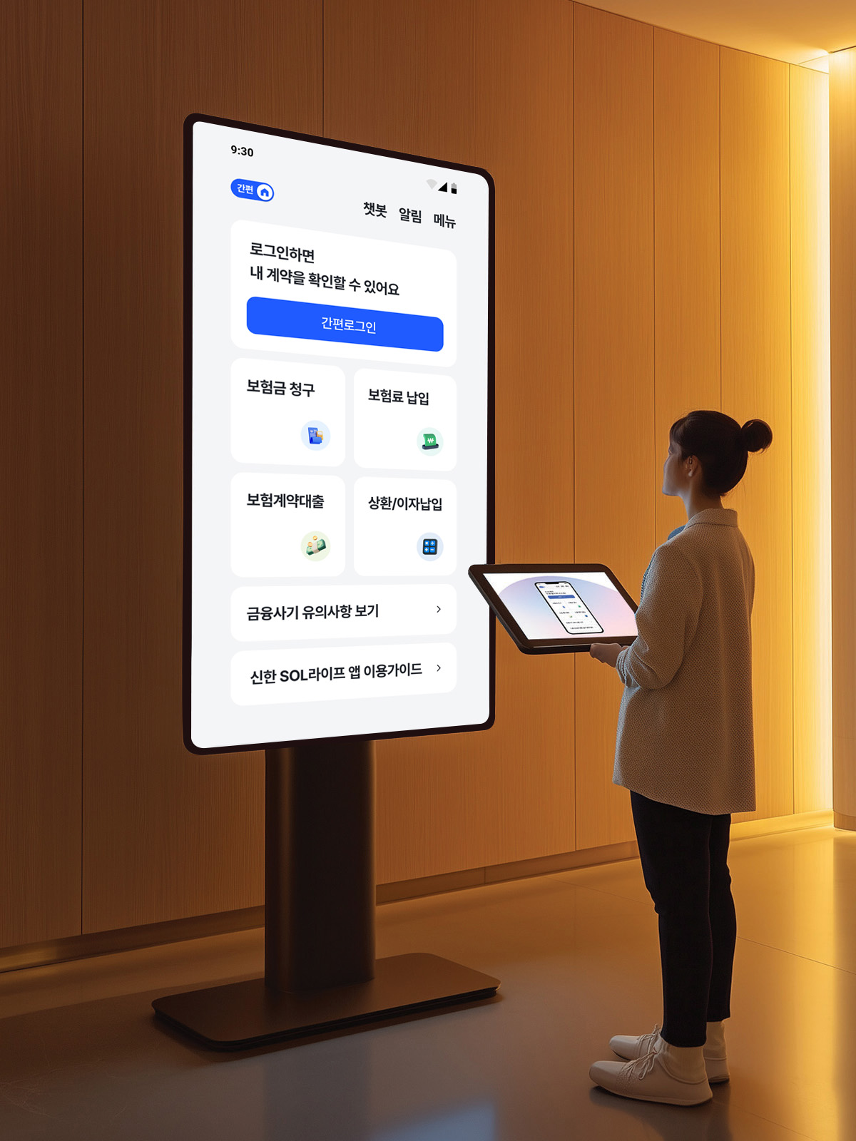 신한 SOL 라이프 앱 키오스크 체험존 운영 사례