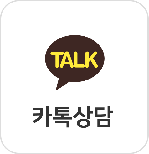 카카오톡 상담 배너