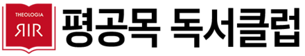 평공목 독서클럽