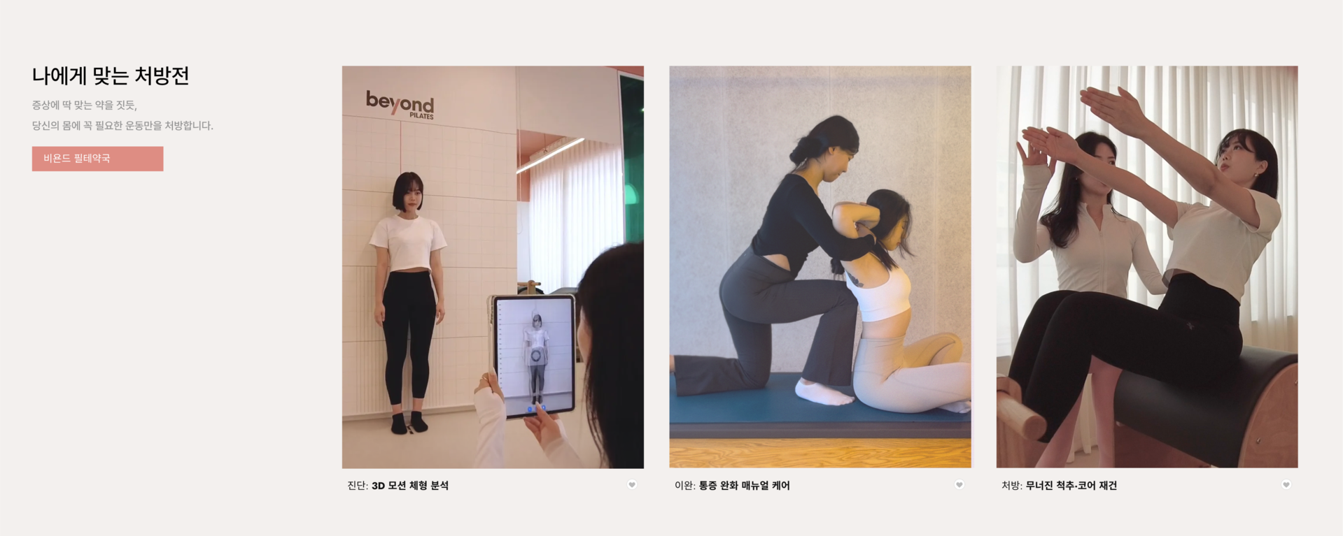 비욘드필라테스