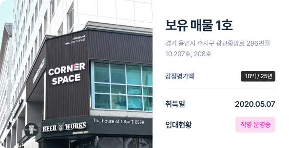 보유매물정보 1호 - AI프롭테크기업 (주)코너