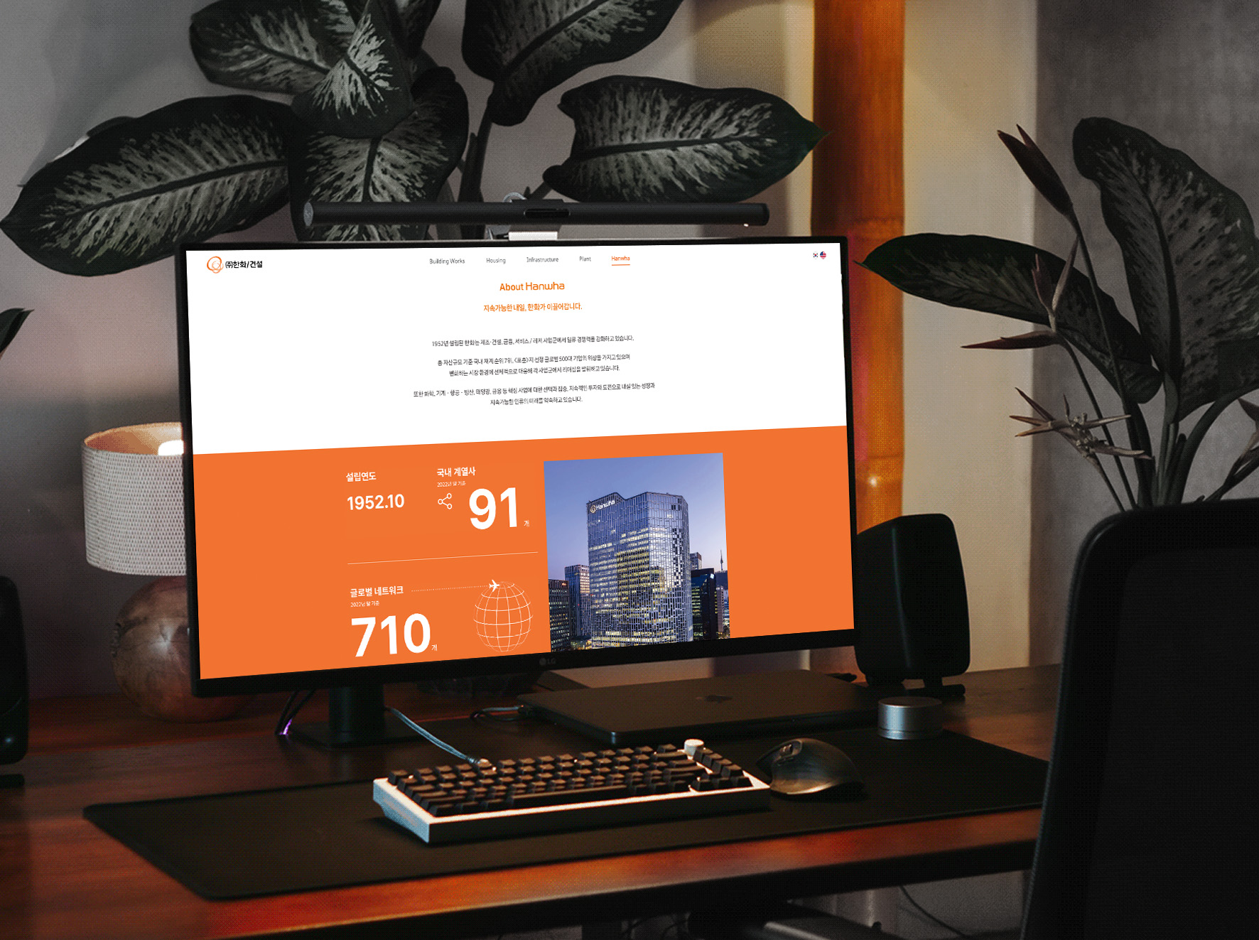 한화 건설부문 웹 기업 브로슈어 PC 화면 디자인 – 반응형 디지털 브로슈어 사례 02