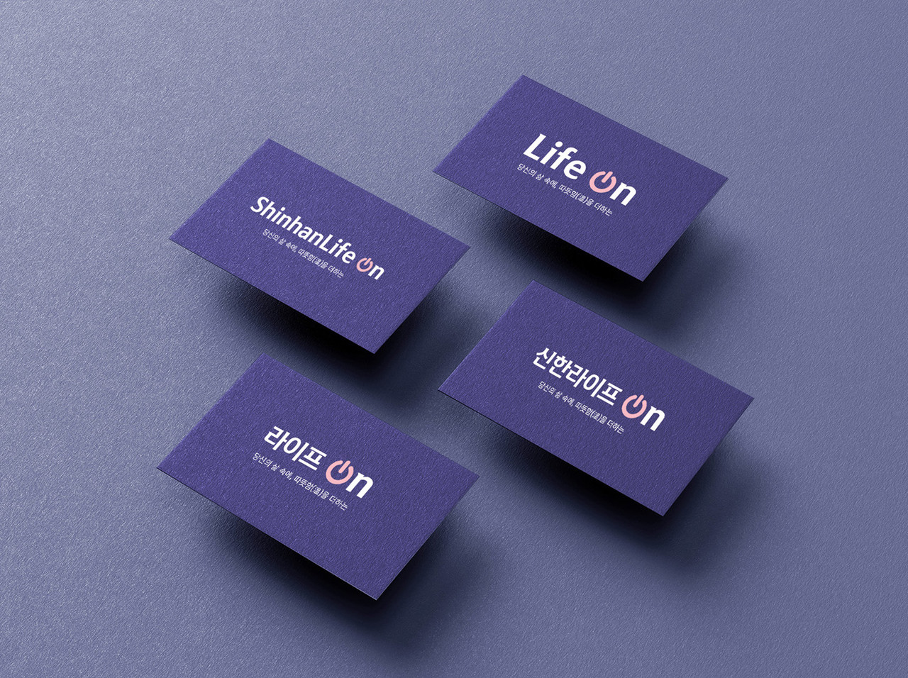 신한라이프 고객 관리 프로그램 Life On BI 로고 시스템 및 한글·영문 조합 디자인 개발 사례