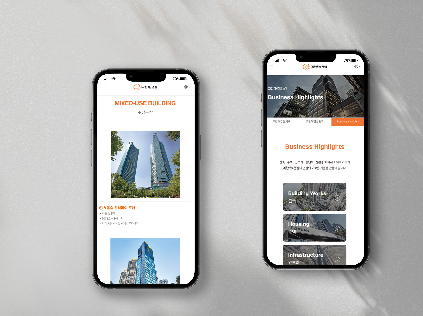 한화 건설부문 웹 기업 브로슈어 모바일 화면 디자인 – 디지털 브로슈어 제작 사례 02