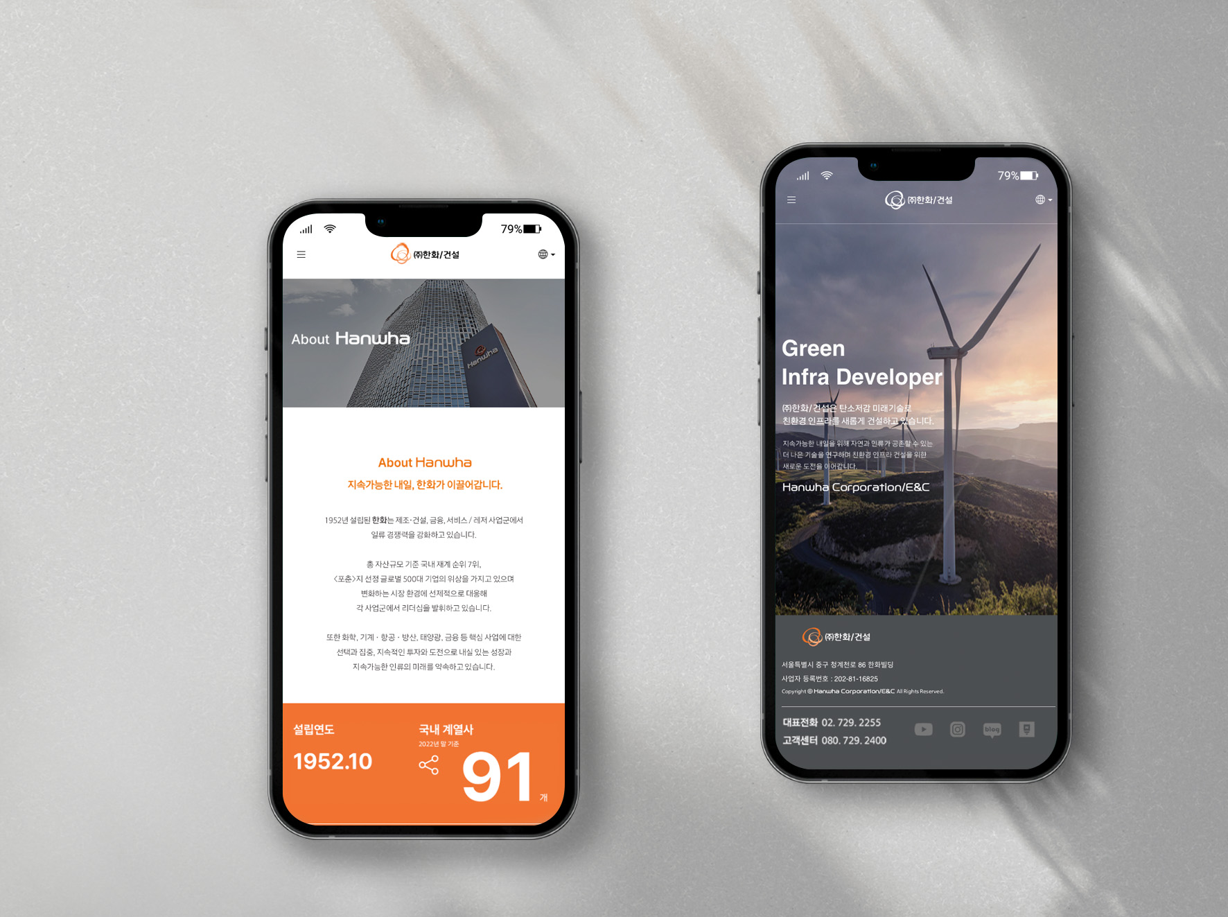 한화 건설부문 웹 기업 브로슈어 모바일 화면 디자인 – 디지털 브로슈어 제작 사례 01
