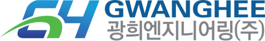 광희엔지니어링(주)