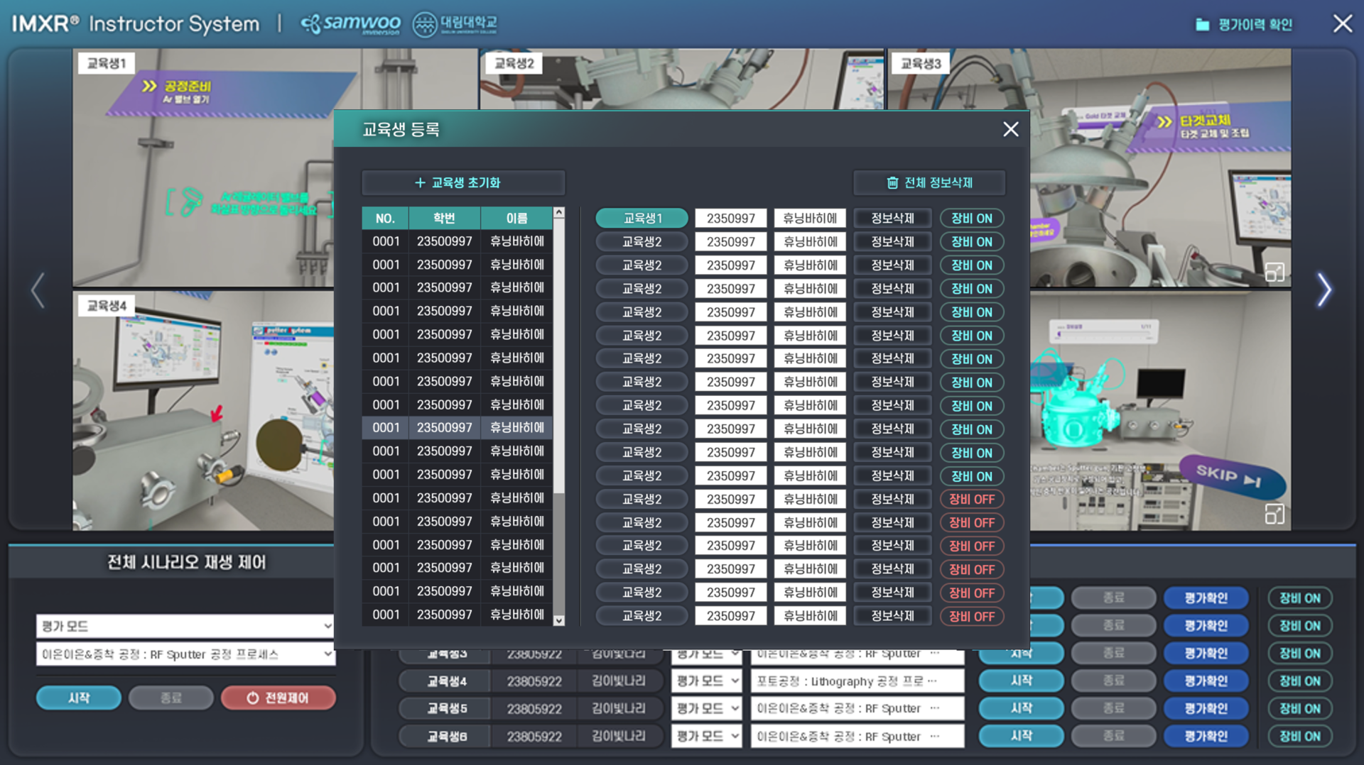 교육생 등록 및 관리