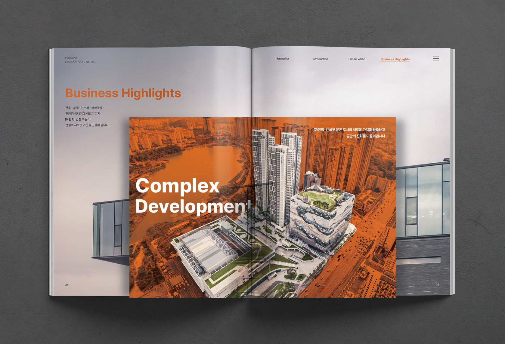 한화 건설부문 기업 브로슈어 주요 사업 내지 레이아웃 디자인 05
