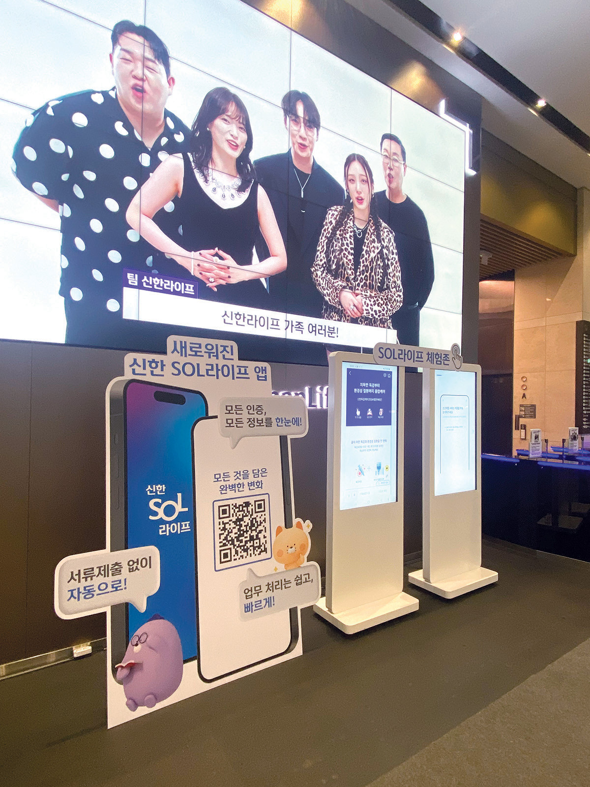 신한 SOL 라이프 앱 키오스크 체험존 운영 사례 – IMC KOREA
