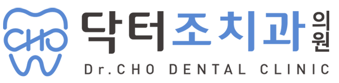 원당치과 화정역치과 원흥치과 덕양구치과 임플란트 사랑니발치 | 닥터조치과