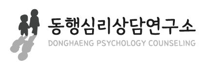 동행심리상담연구소