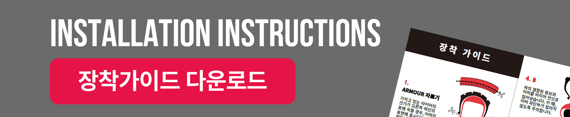 타누스 아머 장착 가이드 다운로드 안내 이미지