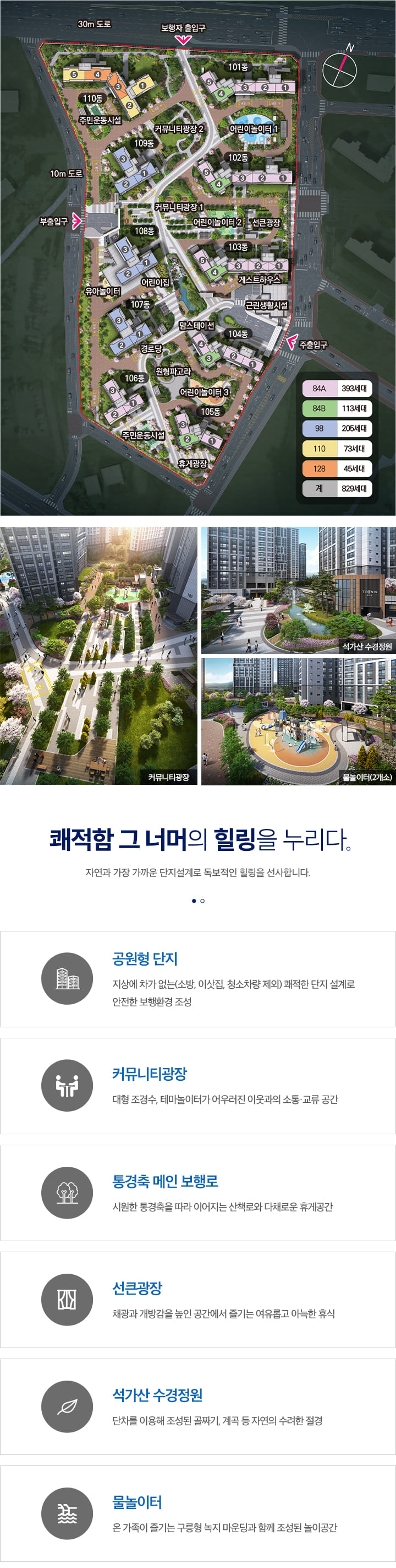 과천 해링턴 스퀘어  단지설계