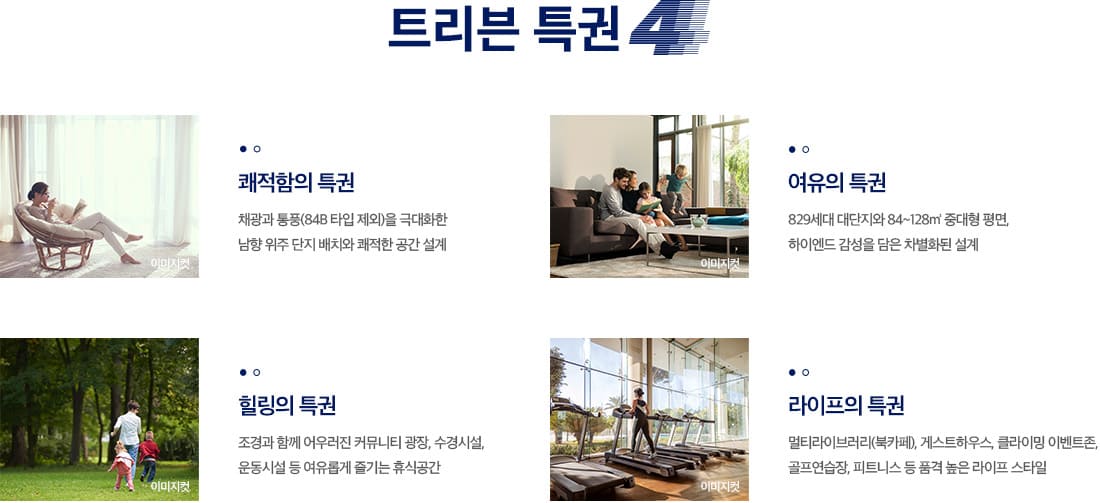 탕정 동일하이빌 프리미엄