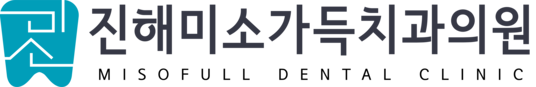 진해미소가득치과의원 - 진해치과