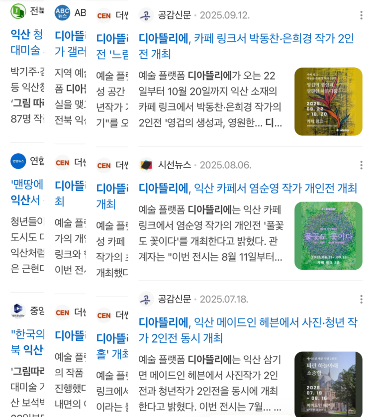 주요 언론사 보도 내역
