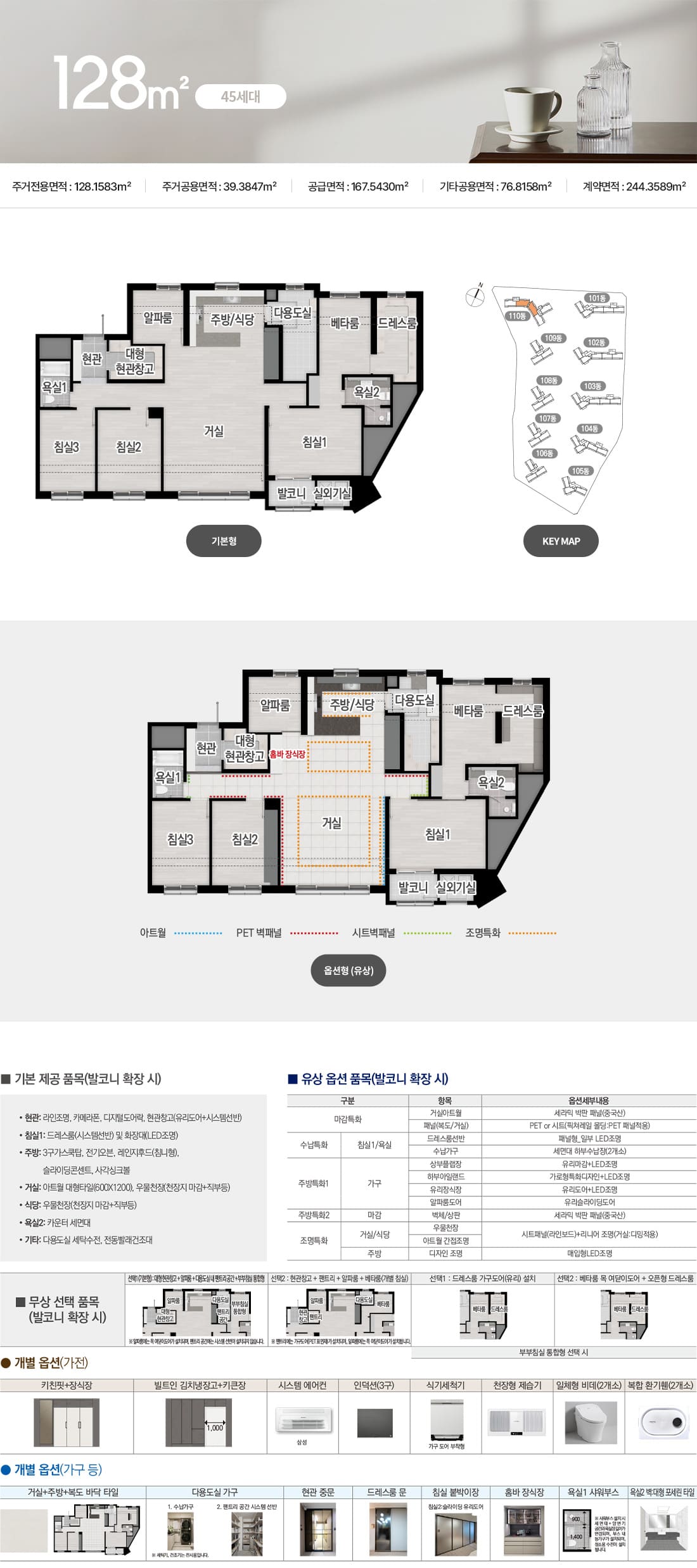 탕정 동일하이빌  84B타입 유니트