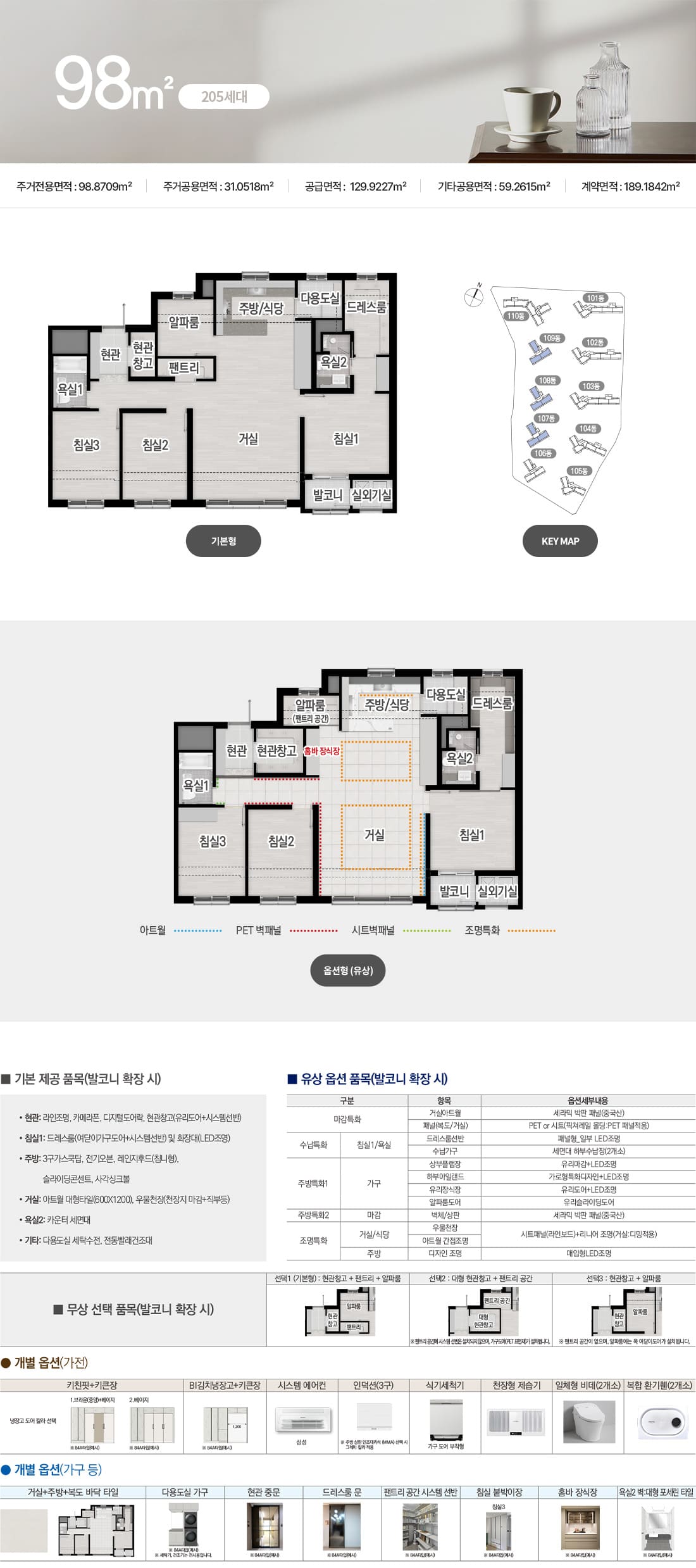탕정 동일하이빌  84B타입 유니트
