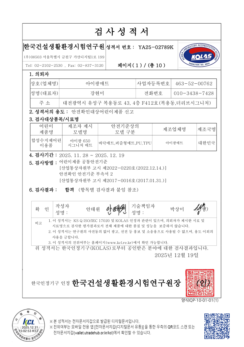 아이팡 층간소음매트 아기매트 거실매트 유아매트 시공매트 매트시공 놀이방매트