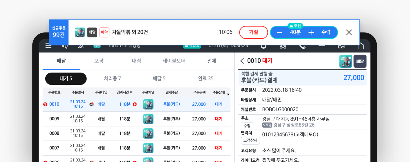 AI가 주문 수락 시간을 추천해주는 메이트 포스