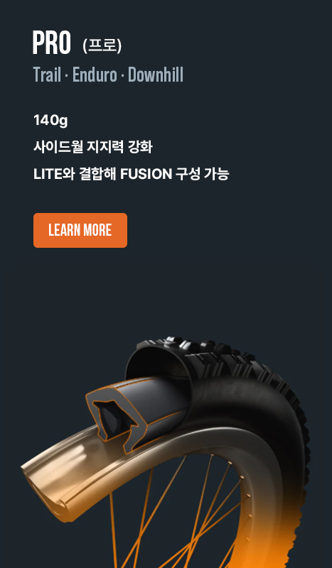 타누스 튜브리스 프로 인서트 다운힐 엔듀로 구조