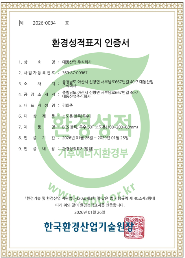 환경성적표지인증