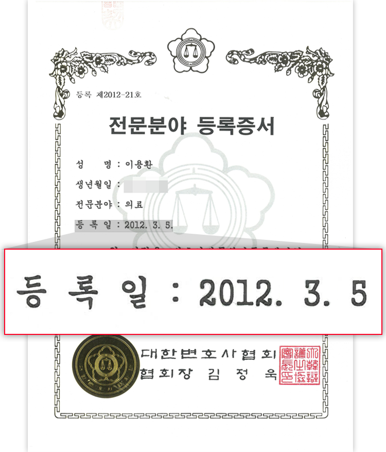 의료전문변호사