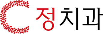 신세계정치과