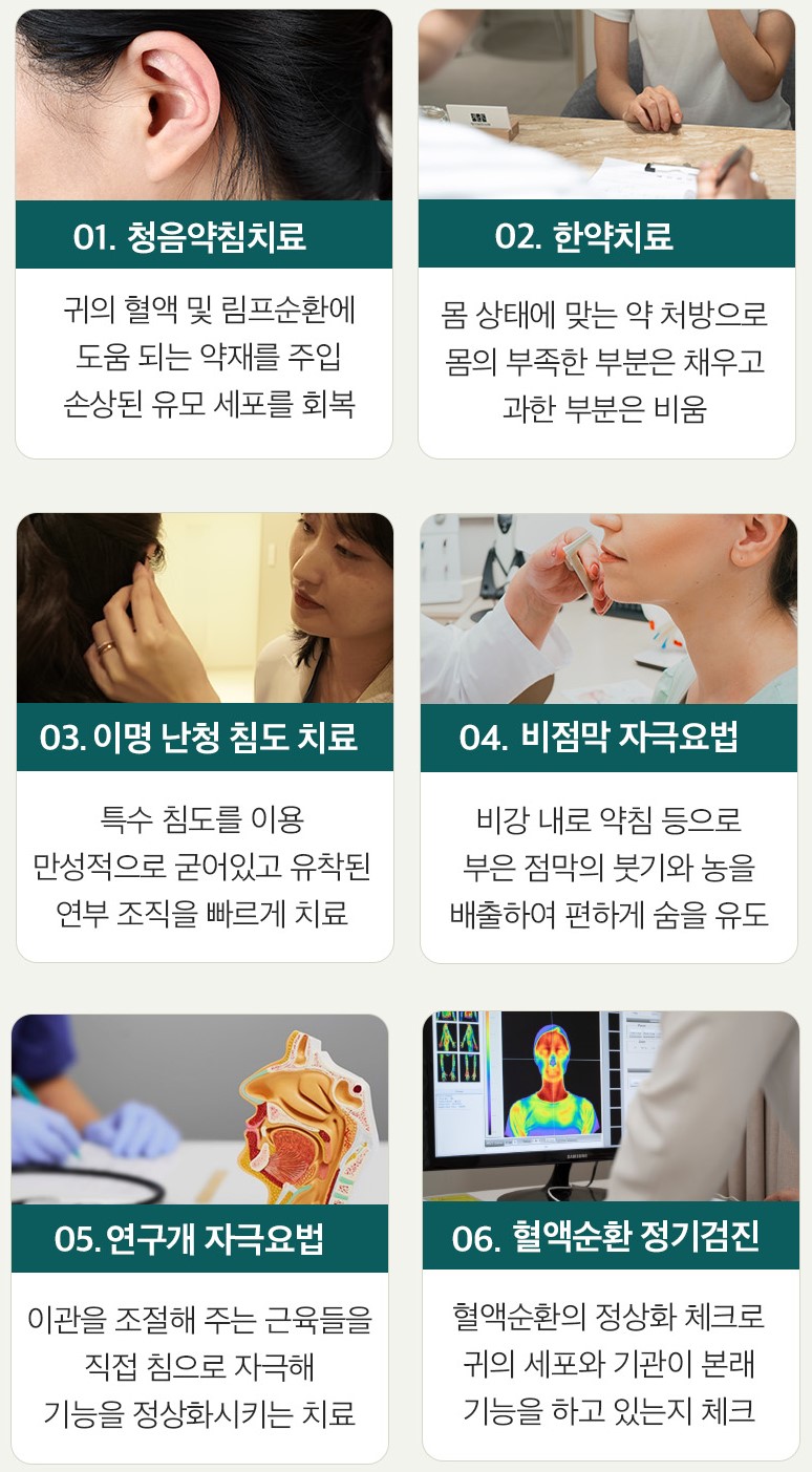 난청 치료