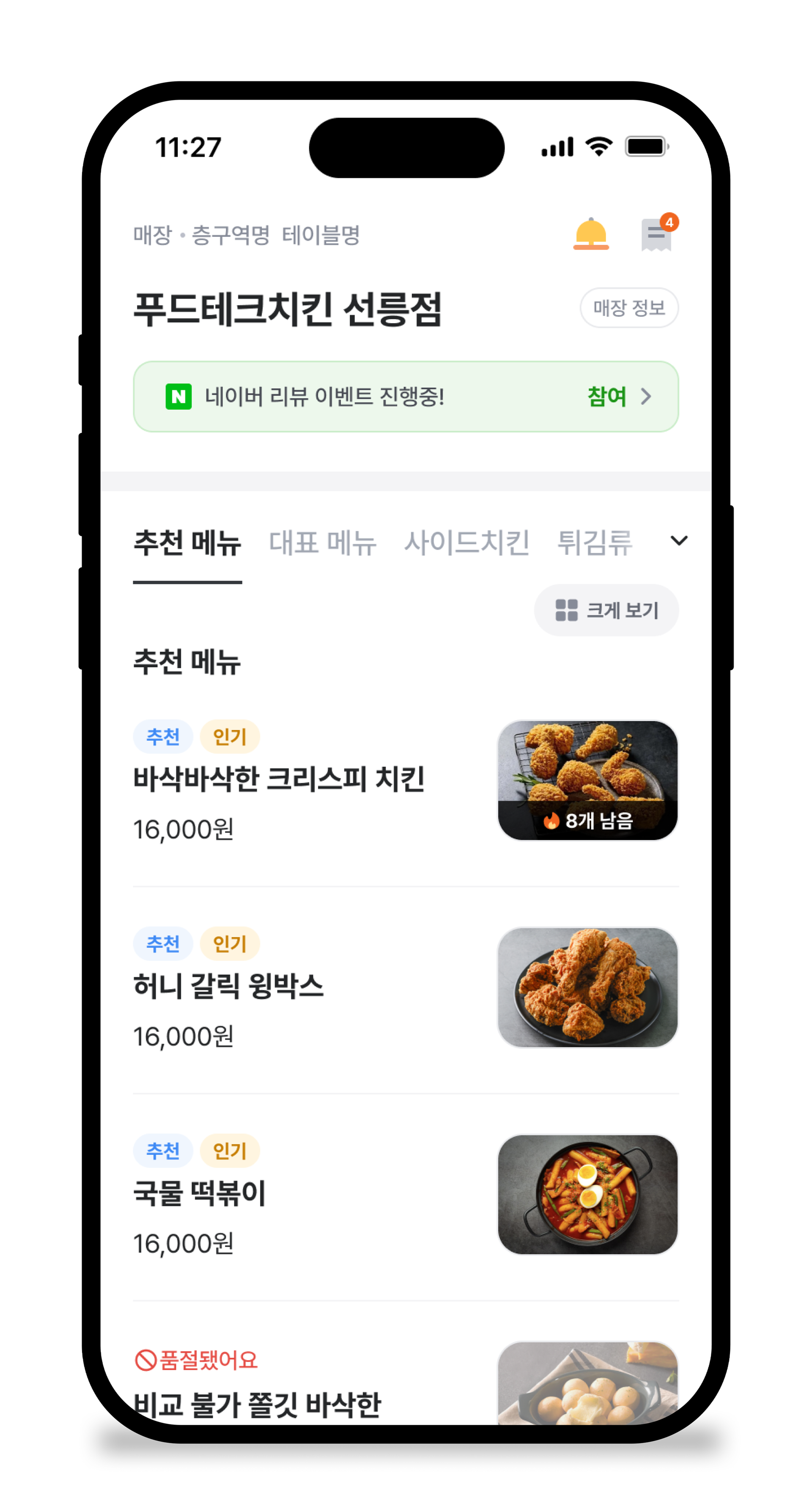 배달 앱과 유사한 UI로 간편하고 쉬운 주문 경험을 제공하는 메이트 QR오더