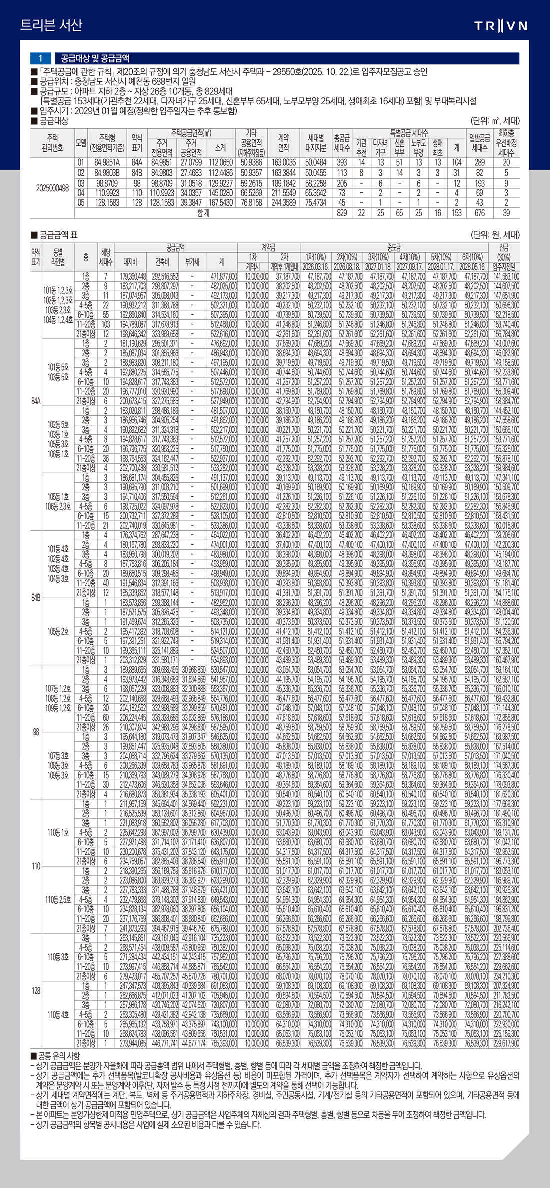 탕정 동일하이빌  분양가 안내
