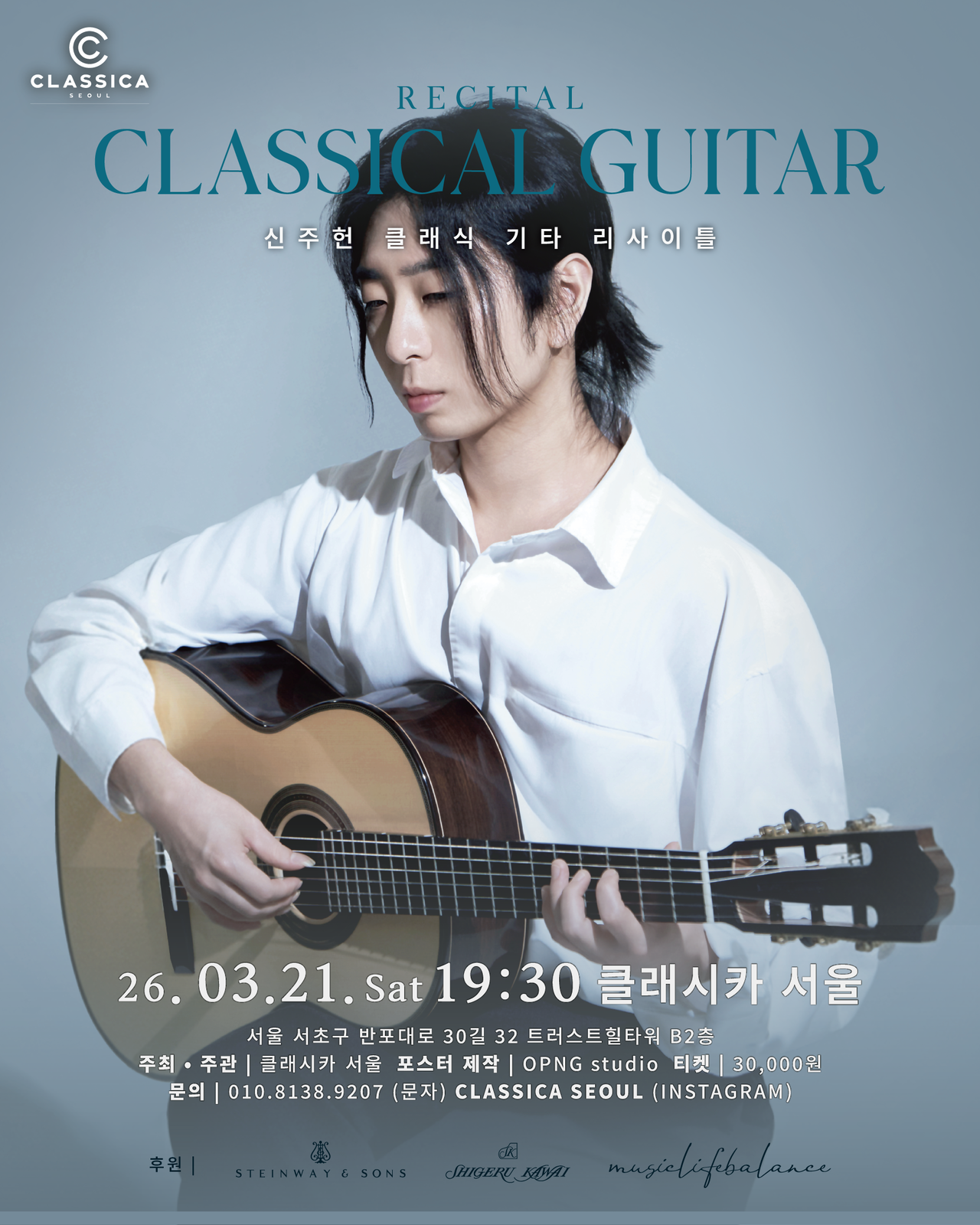 신주헌 클래식 기타 리사이틀 포스터