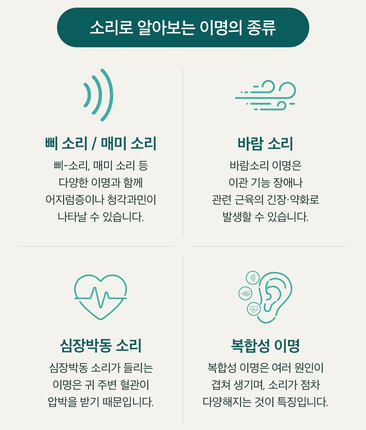 이명 소리