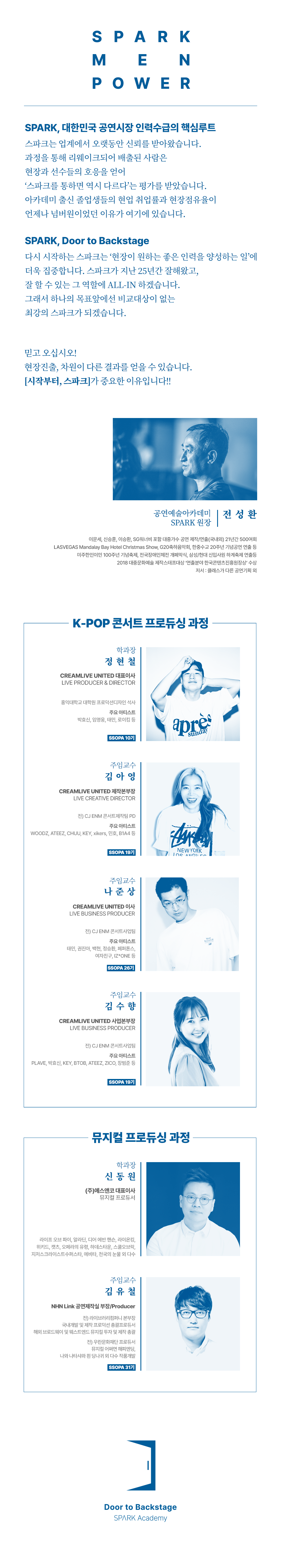 스파크아카데미 spark 맨파워 강사진