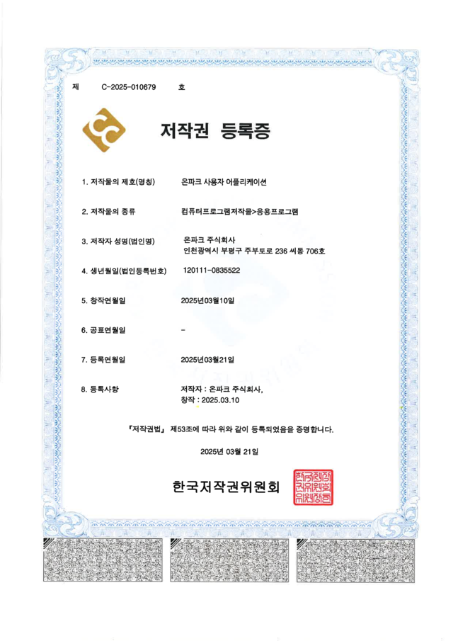 저작권 등록증 3