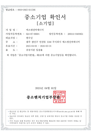 중소기업확인서