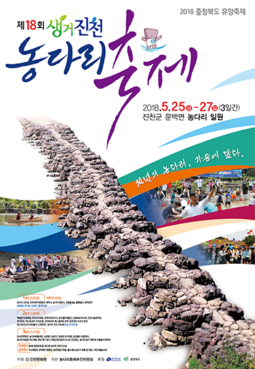 제18회 농다리축제 포스터
