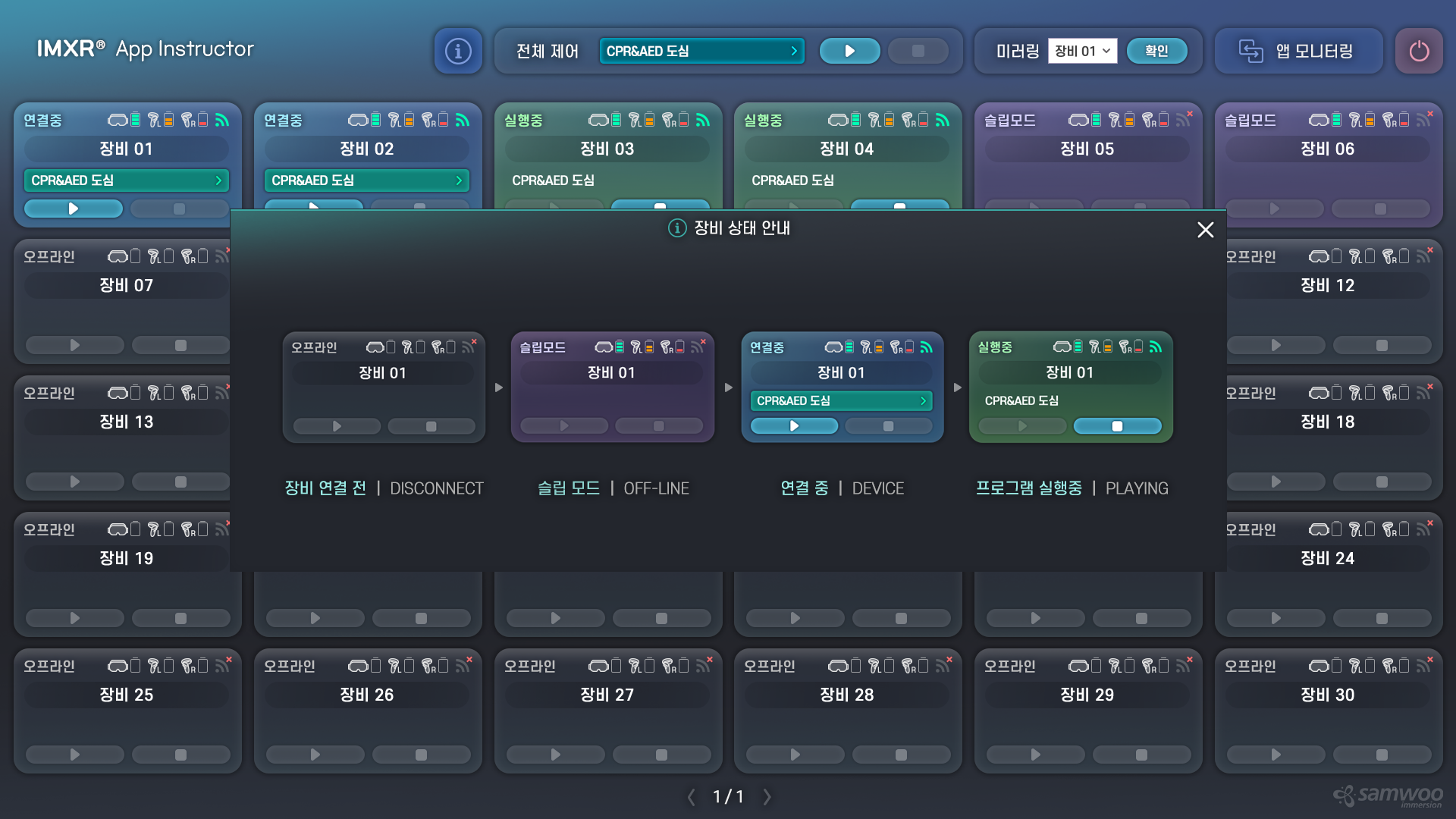 Device Status Monitoring