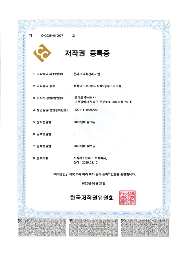 저작권 등록증