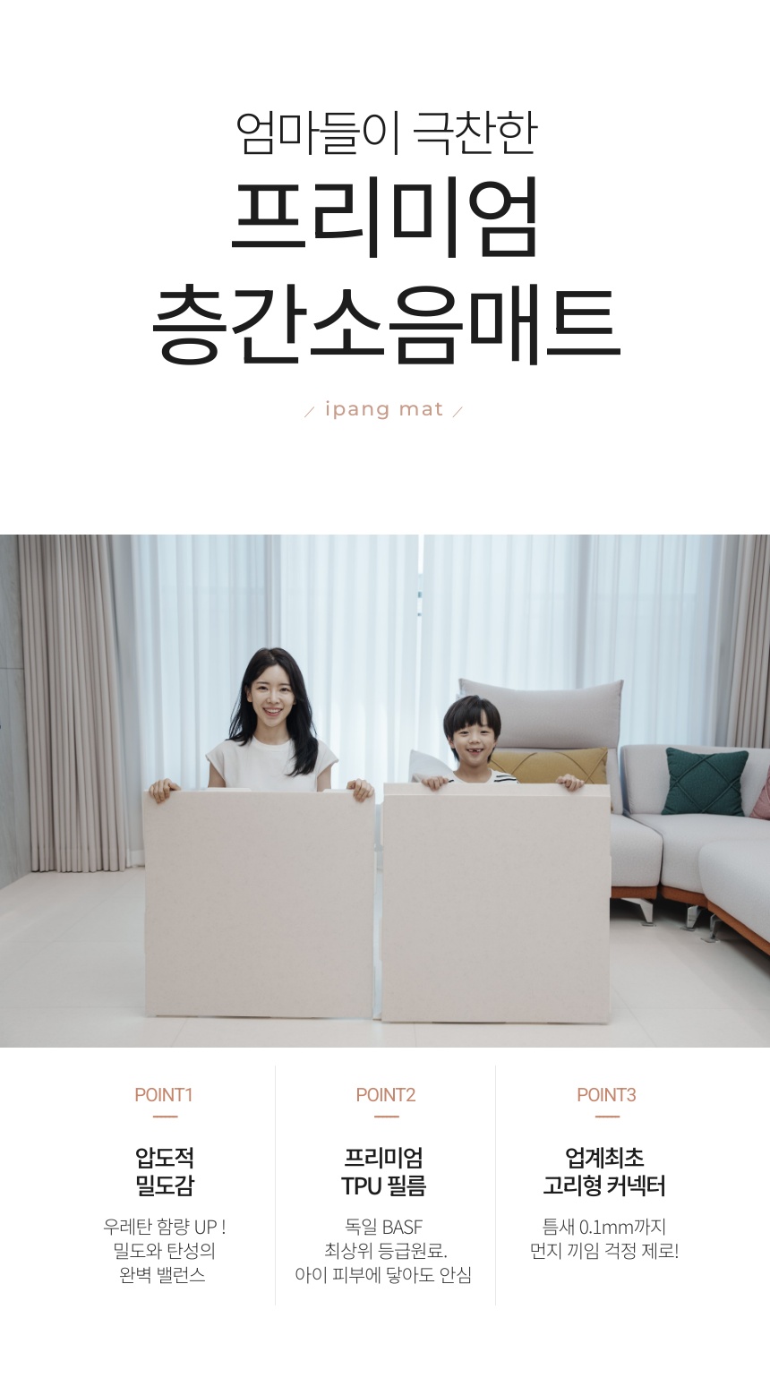 층간소음매트 유아매트 아기매트 거실매트 매트시공 시공매트 놀이방매트 어린이매트 TPU매트 650매트 아이팡매트 무황변매트 논슬립매트 미라클매트 