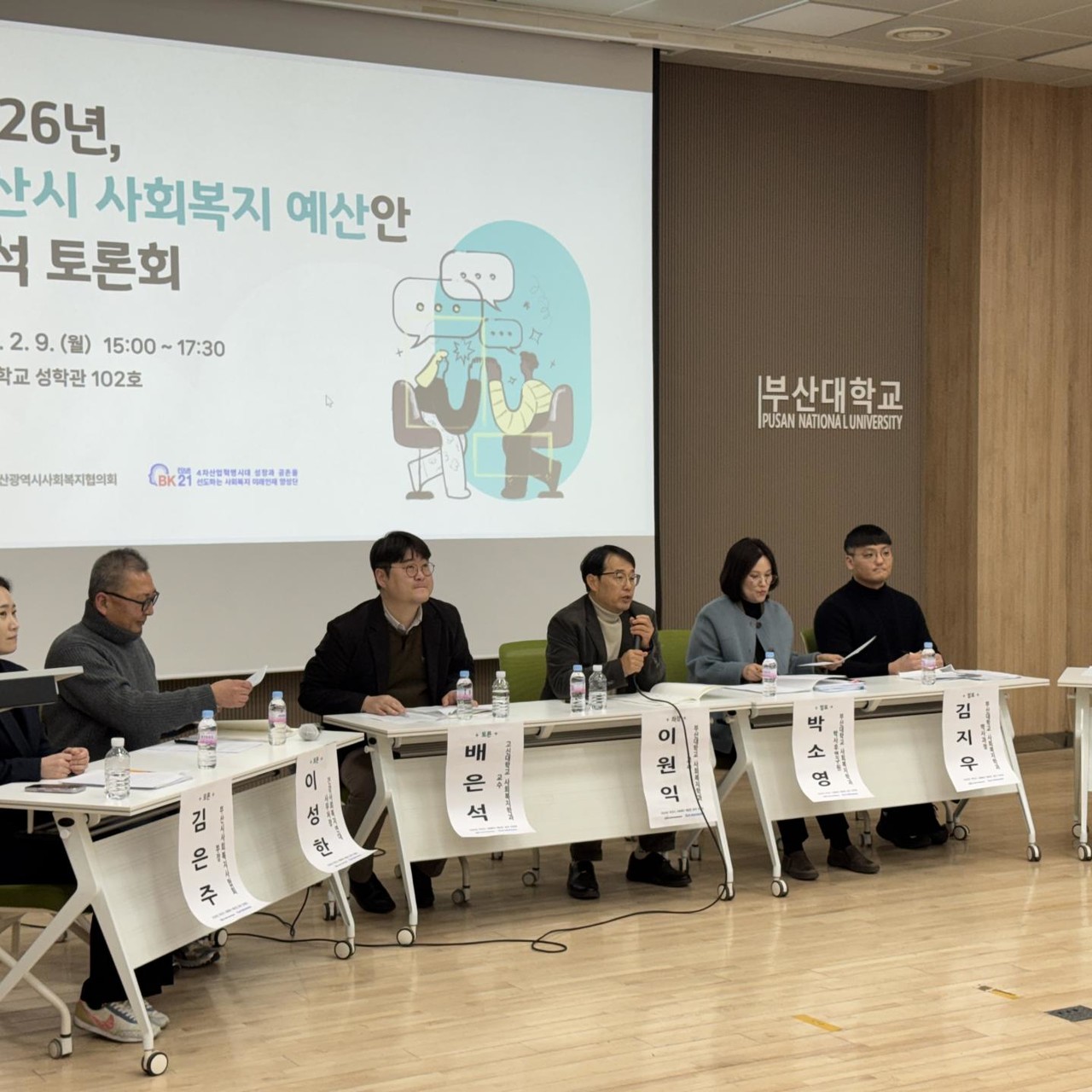 사회복지예산 분석 성과공유회