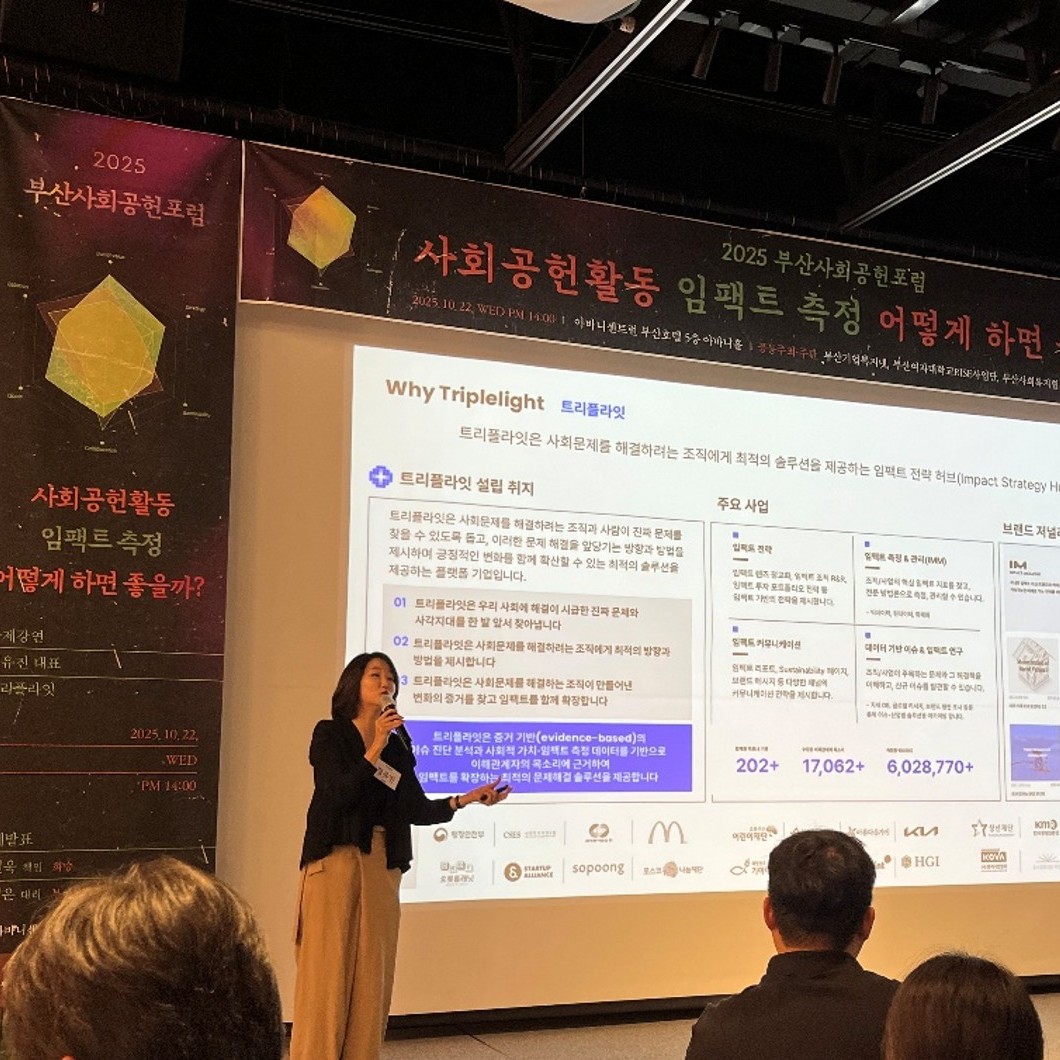 2025 사회공헌포럼