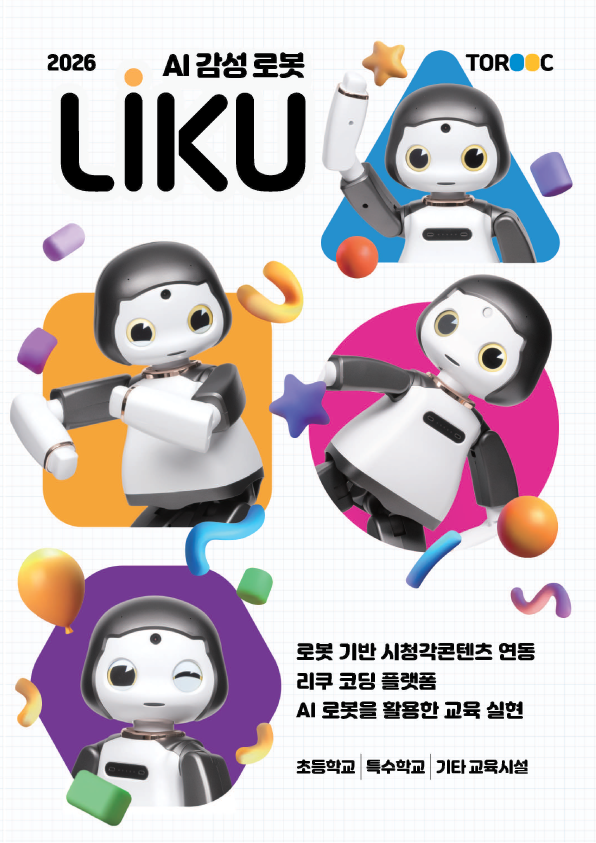 2026년 초등 브로슈어