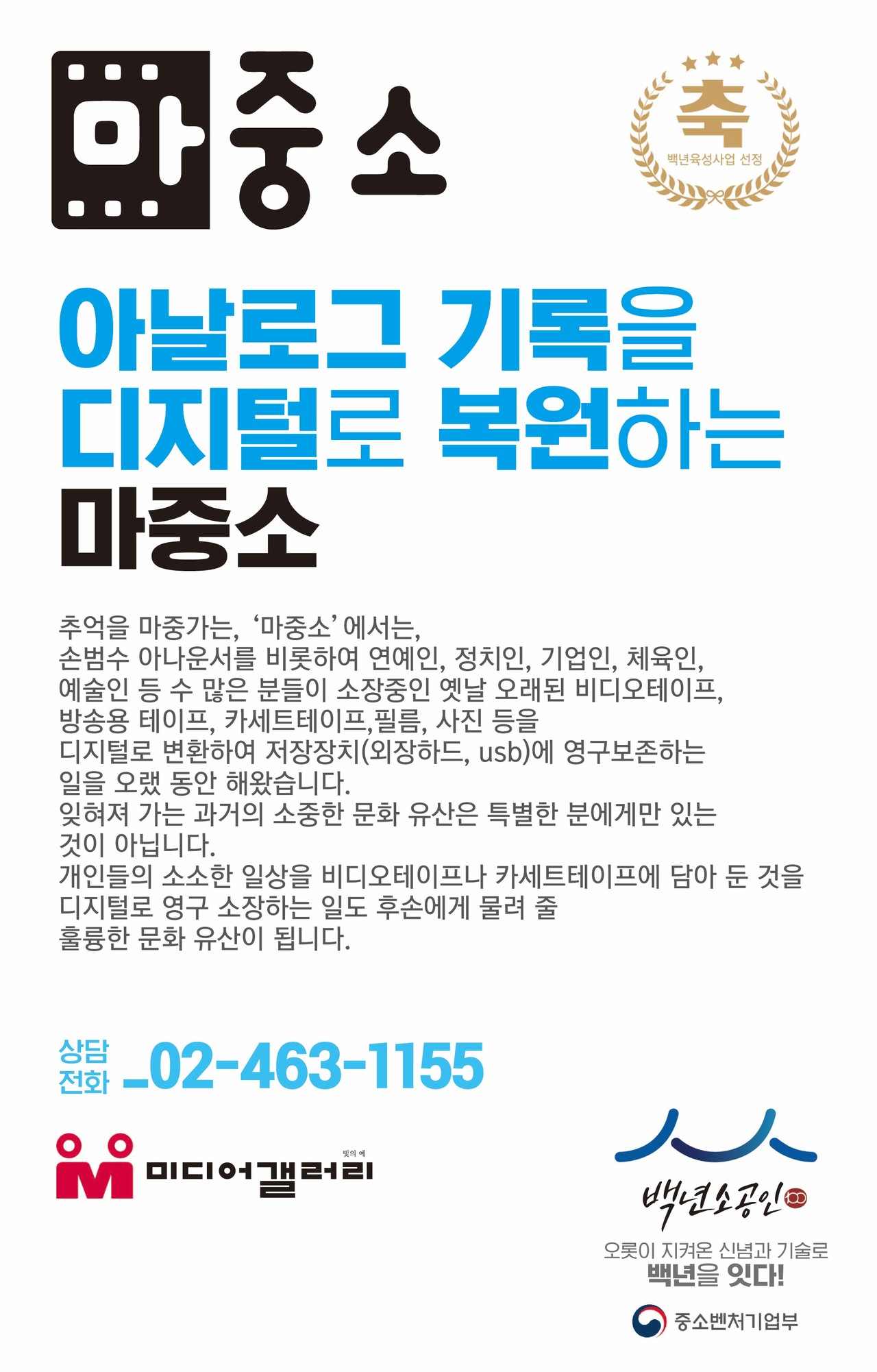 옛날 아날로그 매체 디지털화