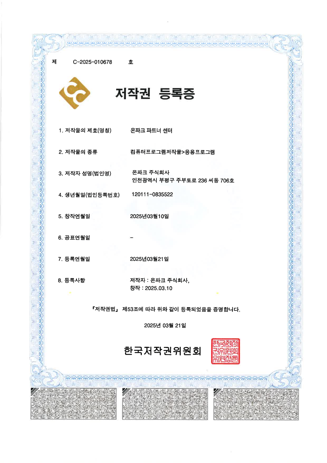 저작권 등록증 6