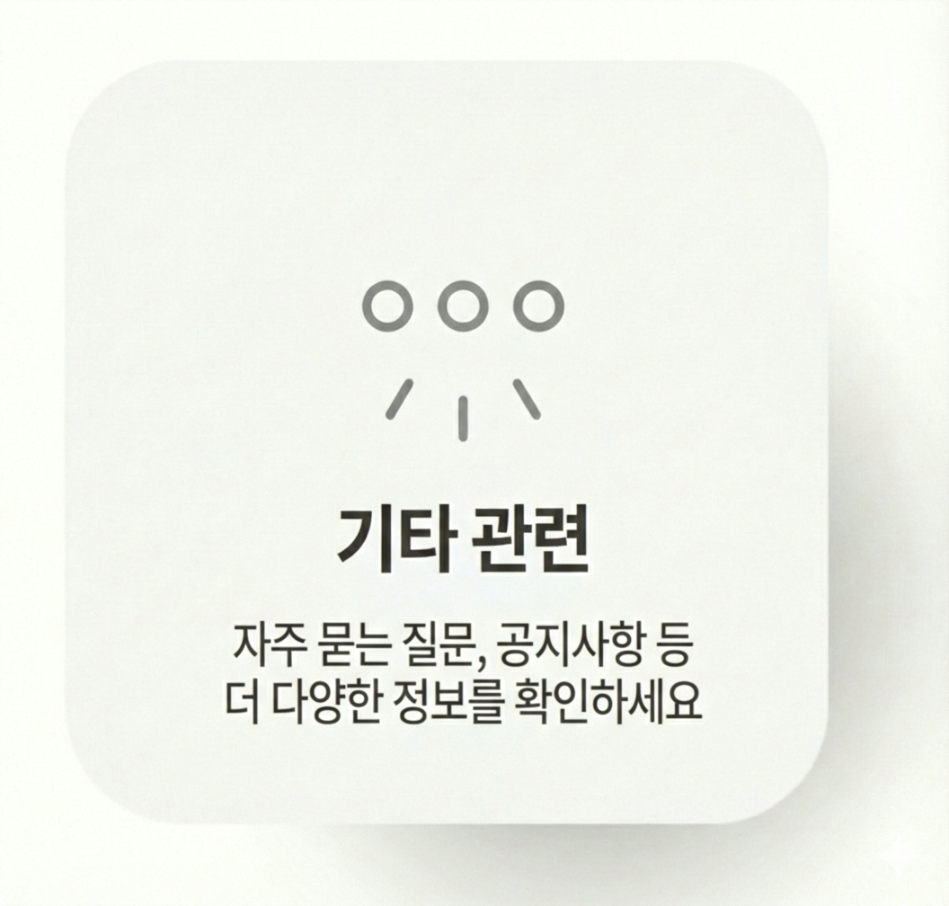 기타 관련 문의
